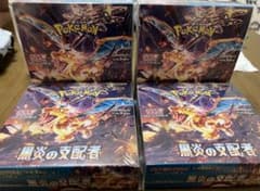 ポケモンカード 黒炎の支配者 4box シュリンク付きのサムネイル
