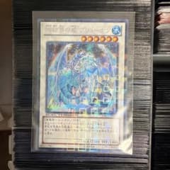 【メルカリ便】遊戯王　氷結界の龍ブリューナク　DTC シークレットレア 氷結界の龍 ブリューナク シークレットレア DTC1-JP022 - メルカリ