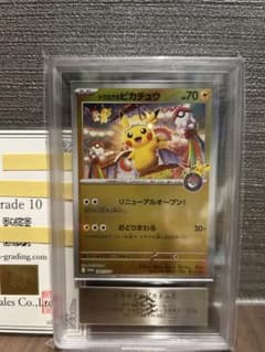 トウホクのピカチュウ　ARS鑑定10 鑑定書付き トウホクのピカチュウ ARS鑑定10 鑑定書付き - メルカリ