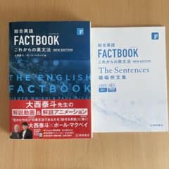 総合英語 FACTBOOK これからの英文法 NEW EDITIONのサムネイル