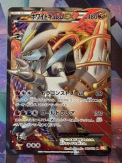 ポケモンカード ホワイトキュレムex srのサムネイル