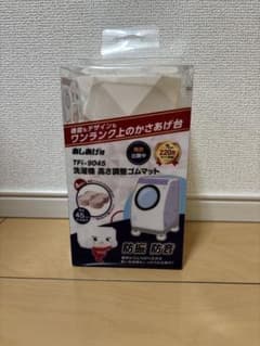 タツフト　洗濯用高さ調整足あげ隊シリーズ4個入り　ドラム式かさあげのサムネイル