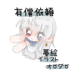 ポストカード 夢絵 イラストオーダー お値下け中 - メルカリ