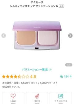 アクセーヌ シルキィモイスチュア ファンデーション N30のサムネイル