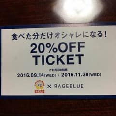 レイジブルー  20%OFFチケット  RAGEBLUEのサムネイル