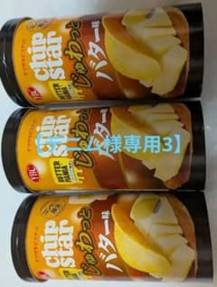 YBC Chip Star じゅわっとバター味 3本セット - メルカリ