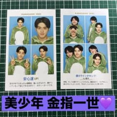 美少年 金指一世 TVガイド 証明写真のサムネイル