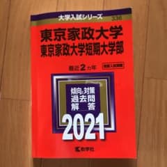 東京家政大学・東京家政大学短期大学部のサムネイル
