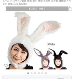 うさぎ　かぶりもののサムネイル