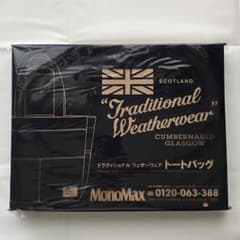 MonoMax 付録 トラディショナルウェザーウェア トートバッグのサムネイル
