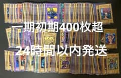 【初期絶版】遊戯王　初期　一期　ノーマルまとめ売りのサムネイル