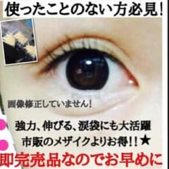 試す価値あり！アイテープ！2セットのサムネイル