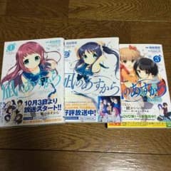 凪のあすから 1〜3巻セットのサムネイル