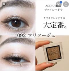 アディクション ザ アイシャドウ 92 残9割のサムネイル