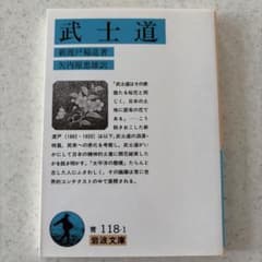 武士道のサムネイル