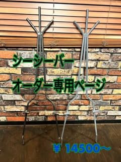 溶接工が作ったシーシーバーオーダー用ページ ワンオフこちらは購入