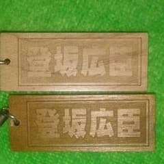 登坂広臣のサムネイル