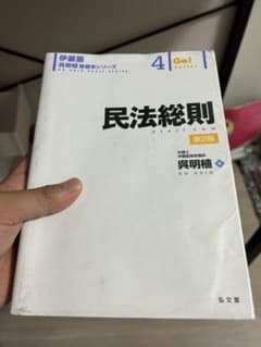 民法総則 第2版 Go!シリーズのサムネイル