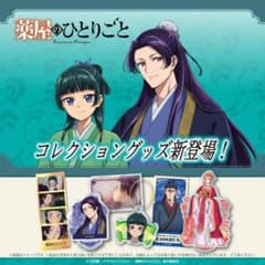 薬屋のひとりごと 4カットステッカー 2パックセットのサムネイル