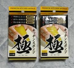キッチンスポンジ極【日本製】2個セット 型崩れなし!素早い水切れ!豊かな泡立ち!のサムネイル