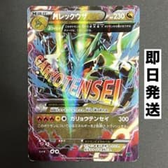 MレックウザEX XYD メガバトルデッキ60 MレックウザEX 006/018 - メルカリ