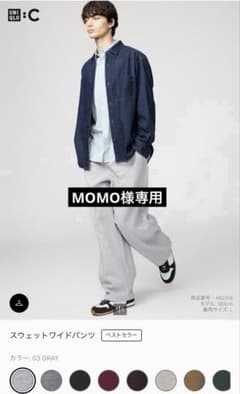 UNIQLOCスウェットパンツのサムネイル