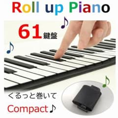 ロールピアノ、ロールアップピアノ　61鍵盤のサムネイル