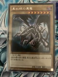 遊戯王  真紅眼の黒竜　シークレット　シクのサムネイル