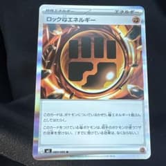 ロック闘エネルギー　ムキニスゼロ　ポケモンカード　特殊エネルギーのサムネイル