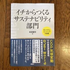 イチからつくるサステナビリティ部門 元システムエンジニアの挑戦のサムネイル