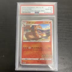 PSA10】リザードン プロモ 143/S-P - メルカリ