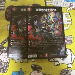 超竜ヴァルキリアス 2枚セットのサムネイル