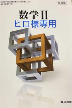 数学Ⅱのサムネイル