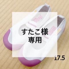 キャロット17.5cm ムーンスター 上履き 女の子 子供靴 キッズ靴のサムネイル