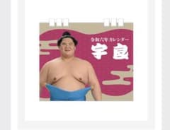大相撲　卓上カレンダーのサムネイル