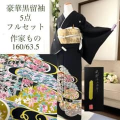 黒留袖 親族 結婚式 披露宴 母 袋帯 フルセット 袷 着物 和装