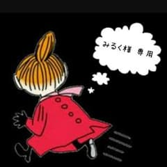♡みるく様 専用♡のサムネイル