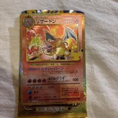 ポケモンカード リザードン 30th プロモ - 2