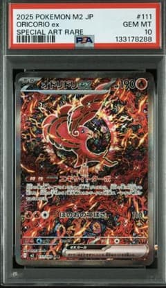 オドリドリ ex SAR PSA10