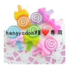 hangyodon様♡専用のサムネイル