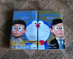 STAND BY ME ドラえもん 1・2巻セット 小学館ジュニア文庫のサムネイル