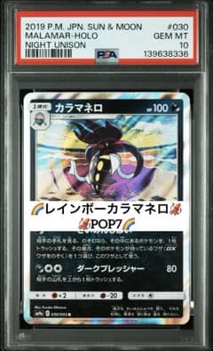 PSA10 POP7‼️ レインボー　カラマネロ　030 PSA10 POP7‼️ レインボー カラマネロ 030 - メルカリ
