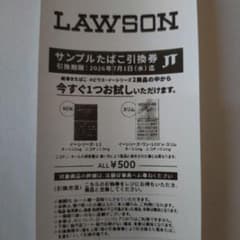 LAWSON 限定　サンプルたばこ引換券のサムネイル