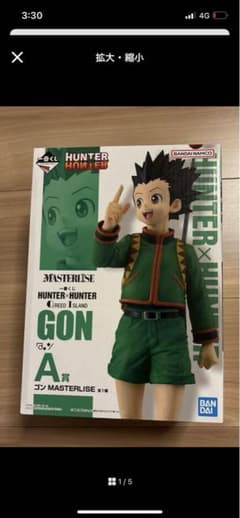 ハンターハンター1番くじ　A賞ゴンのサムネイル