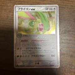 フライゴンex HP150 ポケモンカードのサムネイル
