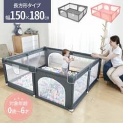 ベビーサークル180×150　グレイ　未使用品のサムネイル