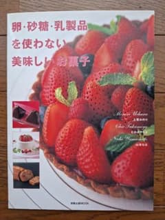 卵・砂糖・乳製品を使わない美味しいお菓子のサムネイル