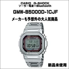 超人気&入手困難 GMW-B5000D-1CJF 新品未使用 - メルカリ