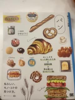 暮らしの図鑑 パン おいしさをもっと楽しむ工夫×基礎知識×幸せ感じる日々のパン…のサムネイル