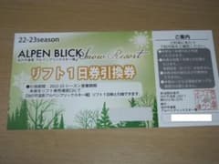 池の平温泉アルペンブリックスキー場ペアリフト券のサムネイル